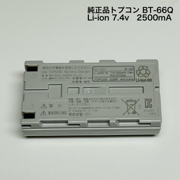 純正品トプコンBT-66Qバッテリー新品(BT-62Q対応)FC-200.SHC250、返品不可