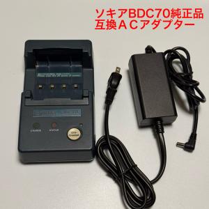 純正品ソキアCDC70充電器（CDC39後継機）リフレッシュ機能付 BDC35A