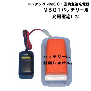 ペンタックスBC03充電器(BP02.MB04.MB02バッテリー用) : 測器
