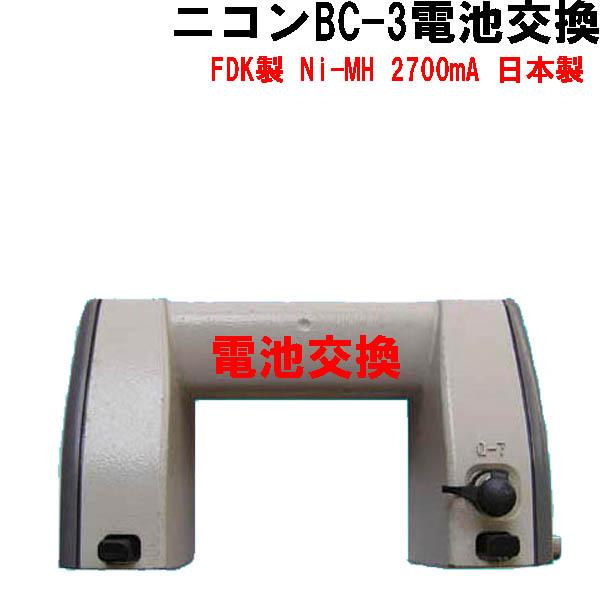 (日本製大容量電池交換)JEC.ニコンBC-3電池交換します。NI-MH 2700mA。DTM-A1...
