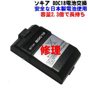 (容量大幅UP日本製電池交換）ソキアBDC18電池交換　Ni-MH