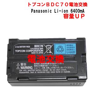 (バッテリーリフレッシュ)トプコンBDC70バッテリーの電池交換します。Panasonic電池使用。容量ＵＰ