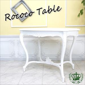 コーヒーテーブル シンフォニー アンティーク ローテーブル ロココ調