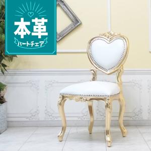 シャビーシック 家具 チェア ロココ調家具 ハートチェア ブラウン