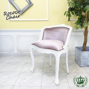 アンティーク アームチェア ロココ調 シングルソファ ソファー 肘掛け