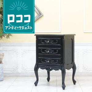チェスト 3段 引出 メイクアップ メイクルーム 店舗什器 ロココ調家具