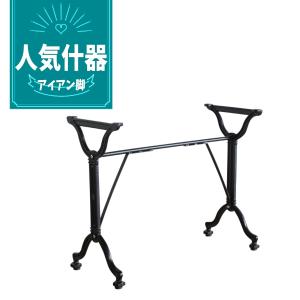 アイアンレッグ アンティーク風 ダイニングテーブル用 lb-4｜sokkuriichiba