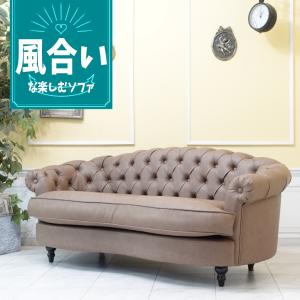 チェスターフィールドソファ 3人掛け 3P 三人 3シーター アンティーク