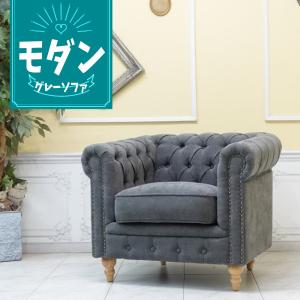 1人掛け ソファ チェスターフィールド 1P 一人掛け アンティーク 英国