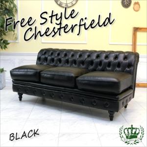 受注生産専用 チェスターフィールド ソファ 3人掛け 三人用 3p