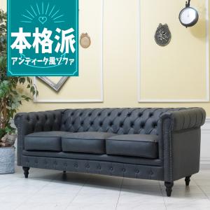 チェスターフィールドソファ 1人掛け 1P 一人用 アンティーク ソファー