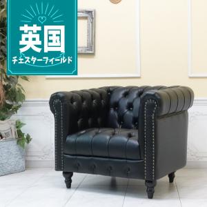 1人掛け ソファ 一人掛け ソファー 1人用 アンティーク レトロ