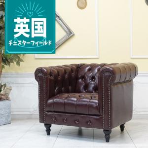 チェスターフィールドソファ 2人掛け 2P 二人 アンティークソファー