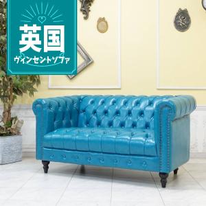 チェスターフィールドソファ 本物の高級感 2人掛け ソファー