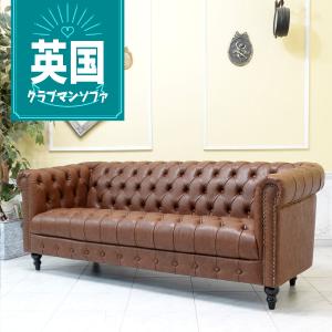イギリス DISTINCTIVE チェスターフィールド 3Pソファ ヴィンテージ 英国 イギリス DISTINCTIVE CHESTER FIELDS チェスター