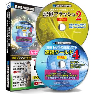 公式 ＣＤ２枚組 速読術 トレーニング ソフト ＋ 教科書／記憶力