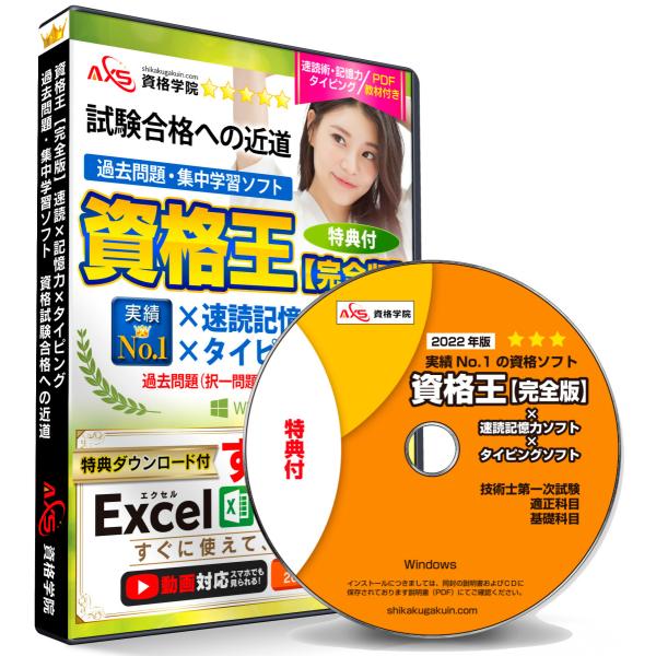 公式 2022 技術士 一次試験 適正科目・基礎科目＋【速読＋記憶力＋タイピング練習ソフト付き】資格...