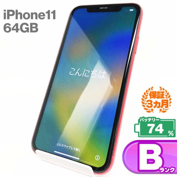 中古Bランク iPhone11 64GB レッド バッテリー最大容量74% SIMロック解除 SIM...