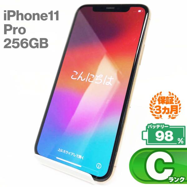 【中古Cランク】iPhone11 Pro 256GB ゴールド バッテリー最大容量98% SIMロッ...