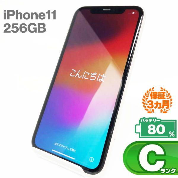 【中古Cランク】iPhone11 256GB ホワイト バッテリー最大容量80% SIMロック解除 ...