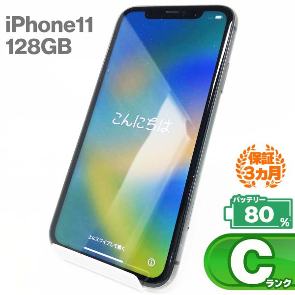 【中古Cランク】iPhone11 128GB ブラック バッテリー最大容量80% SIMロック解除 ...