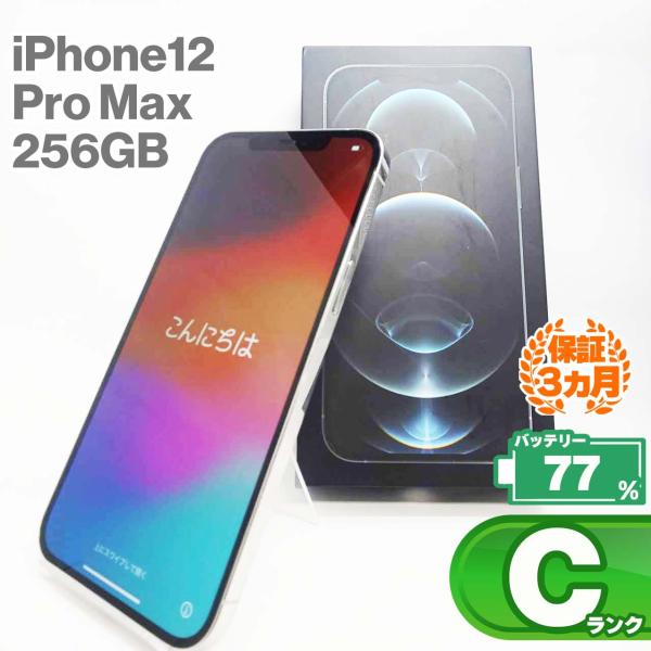 中古Cランク iPhone12 Pro Max 256GB シルバー バッテリー最大容量77% SI...