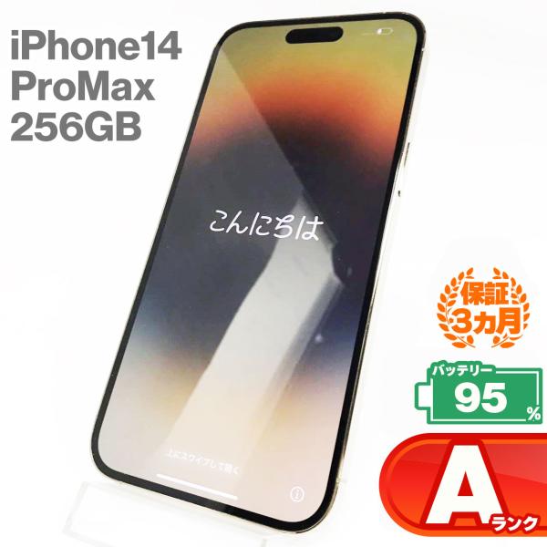 【中古Aランク】iPhone14 Pro Max 256GB ゴールド バッテリー最大容量95% S...