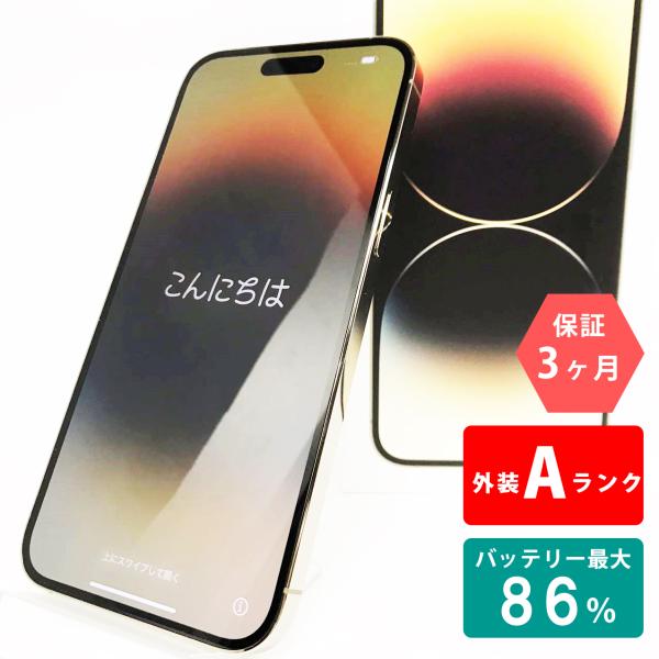 【中古Aランク】iPhone14 Pro Max 256GB ゴールド バッテリー最大容量86% S...