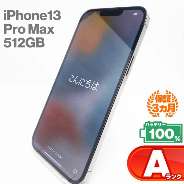 中古Aランク iPhone13 Pro Max 512GB グラファイト バッテリー最大容量100%...