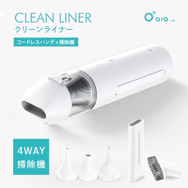 ハンディクリーナー ハンディ掃除機 消しカスクリーナー ハンドクリーナー aioLAB クリーンライ...