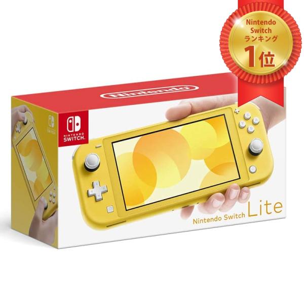 Nintendo Switch Lite  ニンテンドースイッチライト イエロー 本体 任天堂 【ラ...