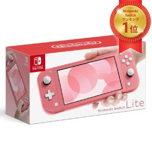 Nintendo Switch Lite コーラル ニンテンドースイッチ 本体 任天堂