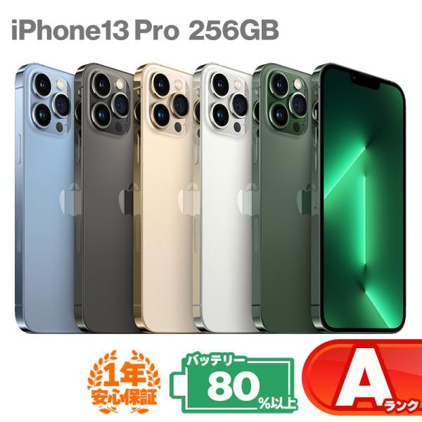 安心の1年保証！iPhone13 Pro 256GB 本体 中古 スマホ スマートフォン iPhon...