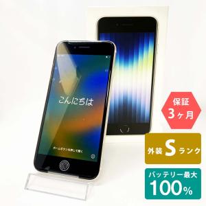 【未使用品】iPhoneSE(第3世代) 64GBスターライト バッテリー最大容量100% SIMロック解除 SIMフリー Sランク MMYD3J/A A2782 スマートフォン 本体 Apple RLOGI｜sokuteikiya