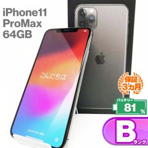 【中古Bランク】iPhone11 Pro Max 64GB スペースグレイ バッテリー最大容量81% SIMロック解除 SIMフリー NWHD2J/A A2218 スマートフォン 本体 Apple RLOGI｜sokuteikiya