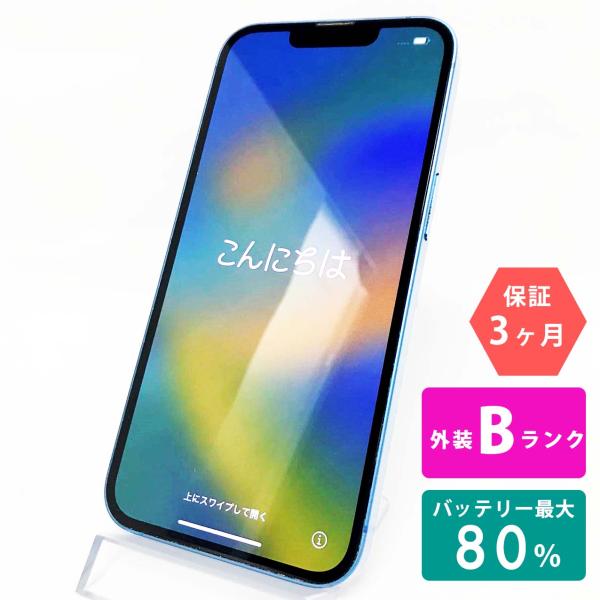 中古Bランク iPhone13 256GB ブルー バッテリー最大容量80% SIMロック解除 SI...