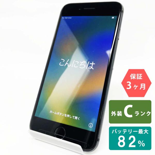 【中古Cランク】iPhone8 64GB スペースグレイ バッテリー最大容量82% SIMロック解除...