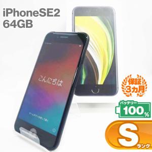 未使用品 iPhoneSE 第2世代 64GB ブラック バッテリー最大容量100% SIMロック解除 SIMフリー Sランク MX9R2J/A 中古 スマホ スマートフォン 本体｜sokuteikiya