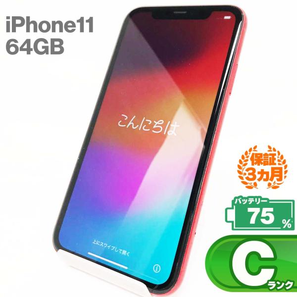 中古Cランク iPhone11 64GB レッド バッテリー最大容量75% SIMロック解除 SIM...