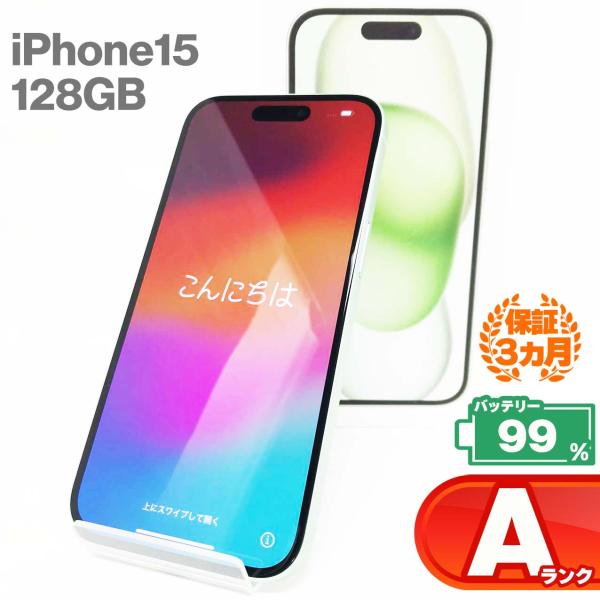 【中古Aランク】iPhone15 128GB グリーン バッテリー最大容量99% SIMロック解除 ...