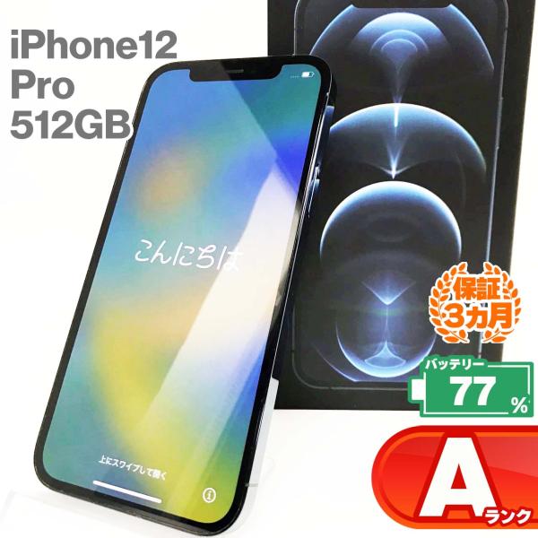 中古Aランク iPhone12 Pro 512GB パシフィックブルー バッテリー最大容量77% S...