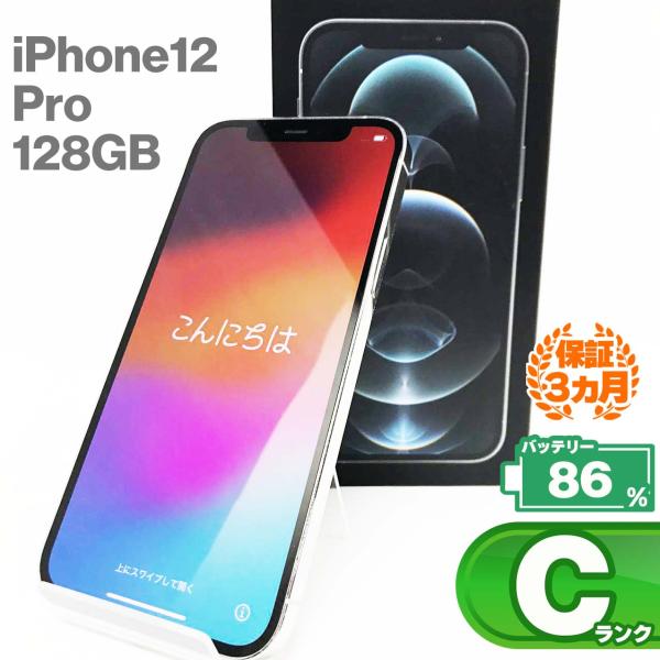 中古Cランク iPhone12 Pro 128GB シルバー バッテリー最大容量86% SIMロック...