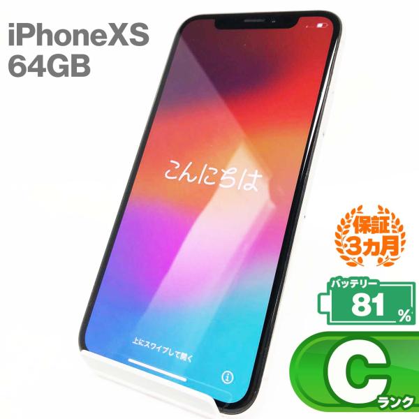 【中古Cランク】iPhone Xs 64GBシルバー バッテリー最大容量81% SIMロック解除 S...