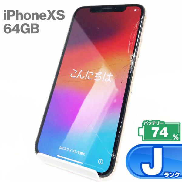 中古Jランク iPhone Xs 64GBゴールド バッテリー最大容量74% MTAY2J/A 中古...