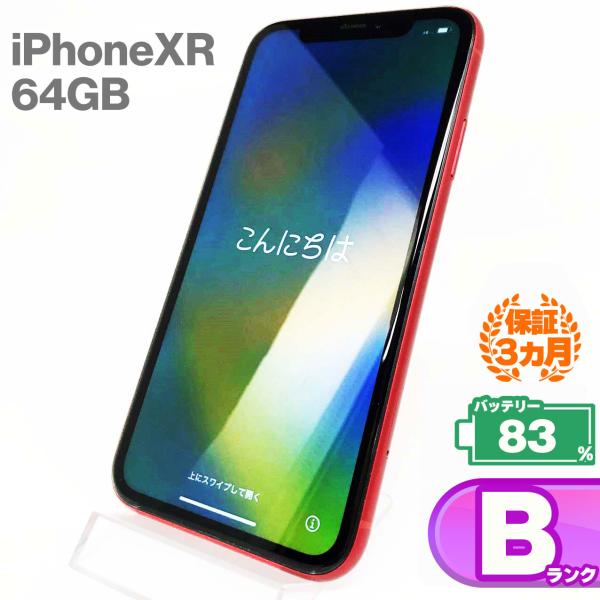 【中古Bランク】iPhone XR 64GB レッド バッテリー最大容量83% SIMロック解除 S...