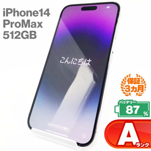 【中古Aランク】iPhone14 Pro Max 512GB ディープパープル バッテリー最大容量8...