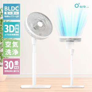 扇風機 BLDCモーター サーキュレーター bldc扇風機 リビング扇風機  aioLAB スマートウィンド 【ホワイト】SHOKAI RLOGI【ラッピング対応可】｜sokuteikiya