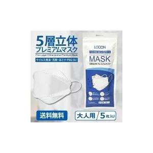 マスク 5層立体プレミアムマスク KN95マスク 大人用 5枚入 ホワイト 不織布マスク 防塵マスク ウイルス 飛沫 PM2.5 花粉 ほこり