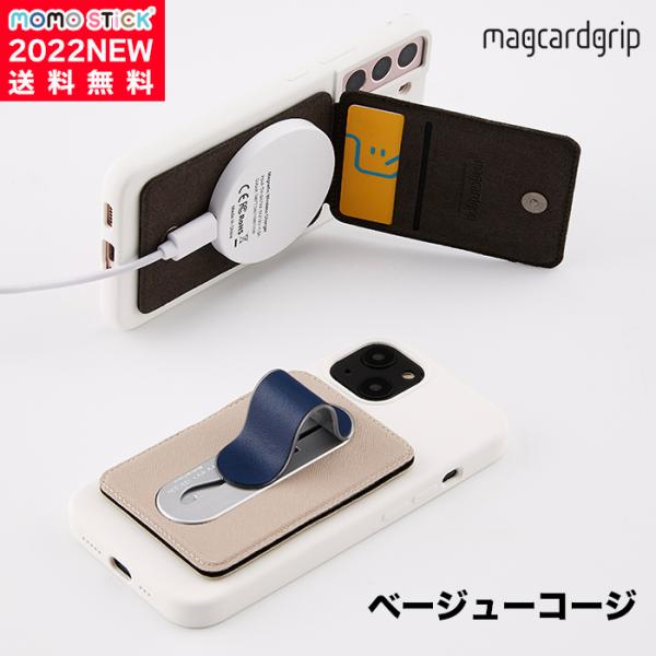 スマホ スタンド MOMOSTICK MagCardGrip V1 マグカードグリップ ベージュコー...