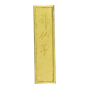 古梅園 極上油煙墨 金神仙 1.5丁メーカー直送KO  代引き ラッピング キャンセル不可